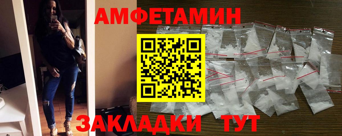 Амфетамин  Amphetamine VHQ  Вход с VPN  Новомосковск 