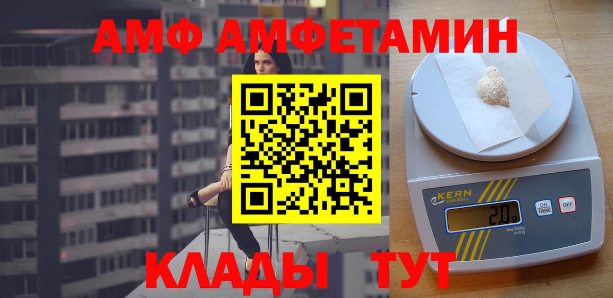 Amphetamine VHQ Новомосковск