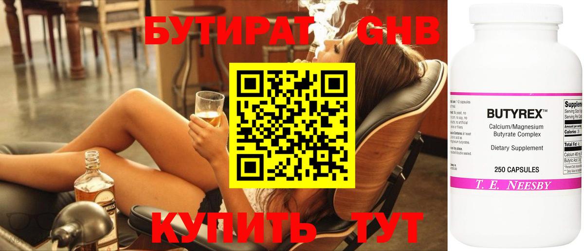 Новомосковск  БУТИРАТ  Вход с VPN  Бутират оксана 