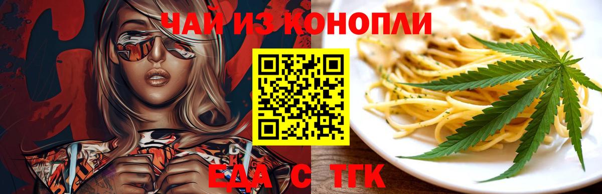 Печенье с ТГК конопля  Вход с VPN  Новомосковск 