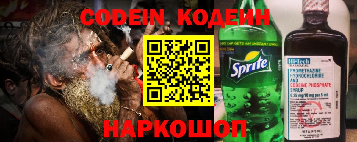 Новомосковск  Кодеиновый сироп Lean Purple Drank  где найти наркотики  Вход с VPN 