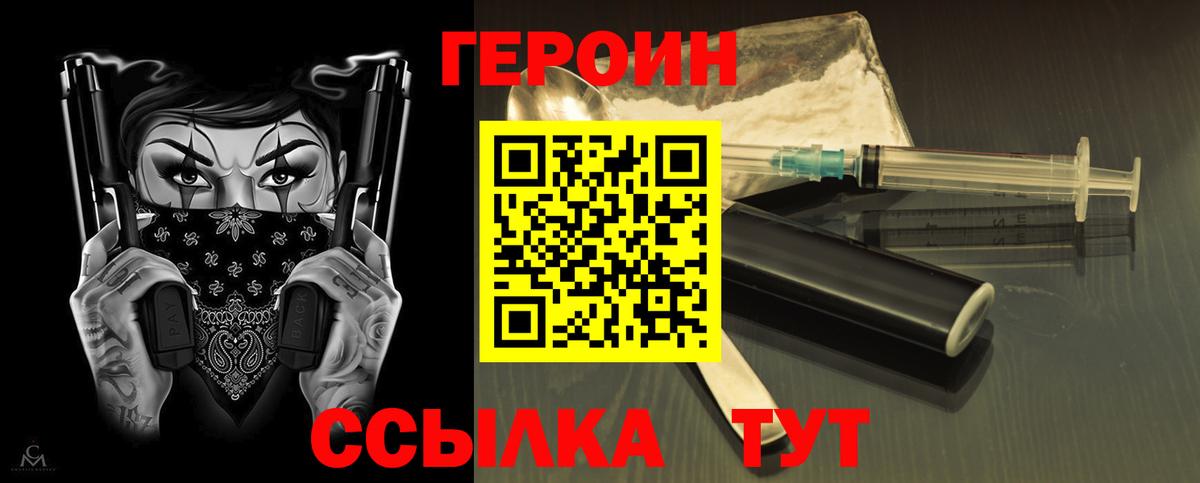 ГЕРОИН  Вход с VPN  Новомосковск  Героин афганец 