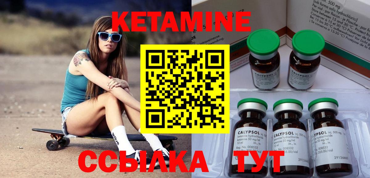 КЕТАМИН VHQ  Вход с VPN  Новомосковск 