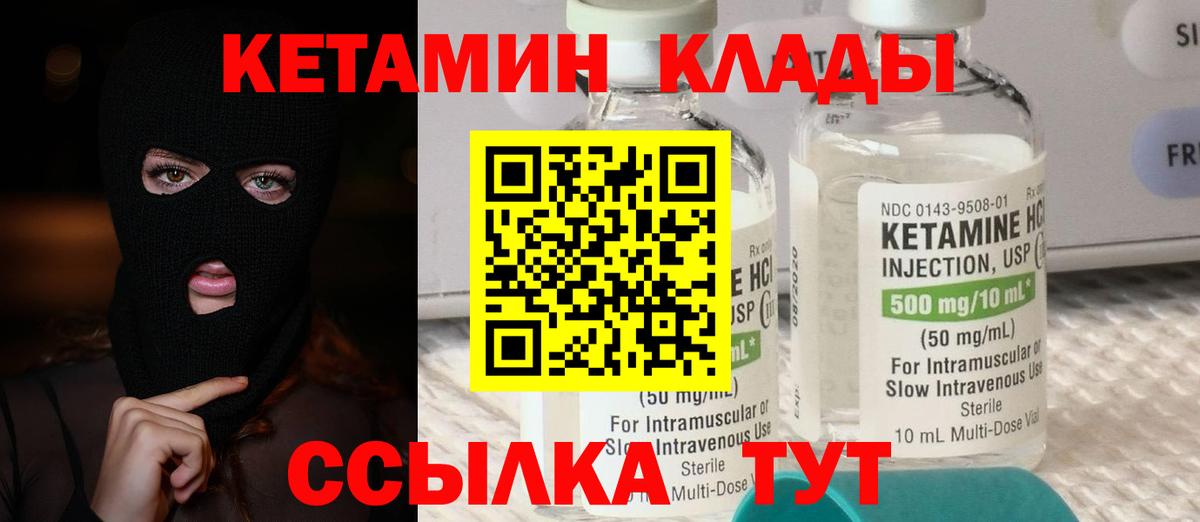 Кетамин VHQ Новомосковск