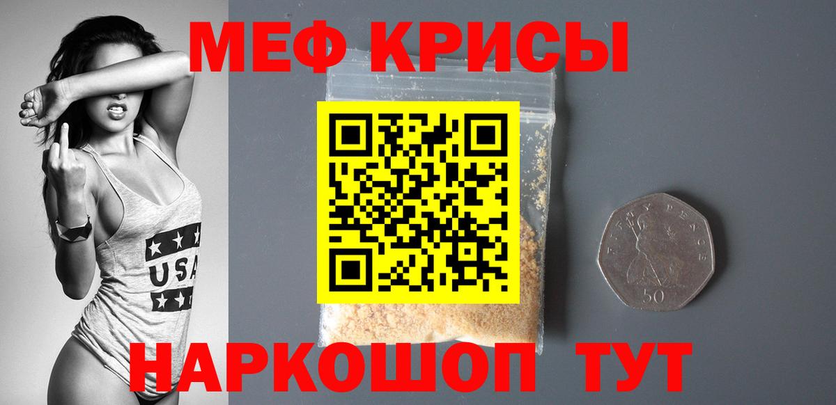 Меф мяу мяу мука Новомосковск