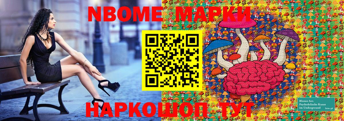 Марки N-bome 1500мкг  Наркотические марки  Новомосковск  Вход с VPN 