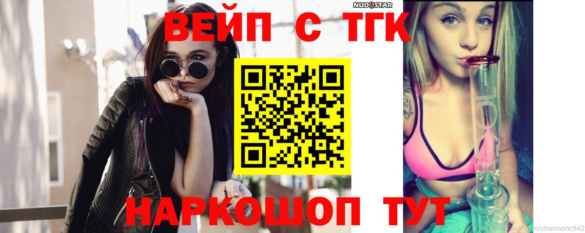 Новомосковск  ТГК жижа  Вход с VPN 